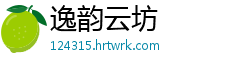 逸韵云坊